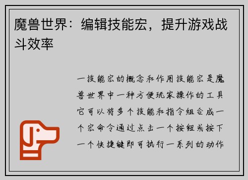 魔兽世界：编辑技能宏，提升游戏战斗效率